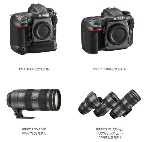 100周年記念モデルの「D5」「D500」「NIKKOR 70-200E」「NIKKOR F2.8ズーム トリプルレンズセット」（ニコン発表資料より）