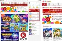 ソーシャルゲーム・プラットフォーム「RGames」のトップページ（写真：楽天ゲームズ発表資料より）