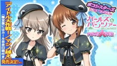 「エイプリルフールネタ」『ラブライブ!サンシャイン!!』が実写化!? 『ガールズ&パンツァー』からは、西住みほ&島田愛里寿がアイドルユニットを結成! ライブには役人も登場!!