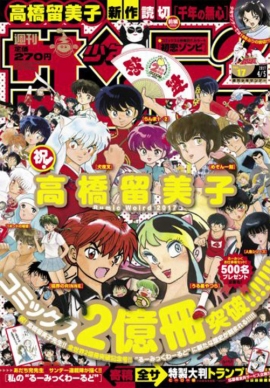 コミックス2億冊突破 才能の塊 高橋留美子の魅力とは 財経新聞 コミックス2億冊突破 才能の塊 高橋留美子の魅力とは 財経新聞