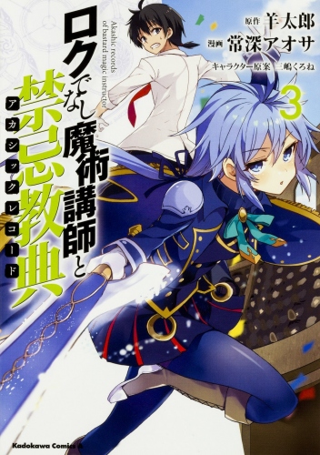 2017年春アニメ『ロクでなし魔術講師と禁忌教典』、Blu-ray&DVD特典情報が公開! 早期予約キャンペーンもあるため、今のうちから購入店舗を考えておこう!!