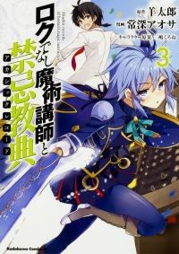 2017年春アニメ『ロクでなし魔術講師と禁忌教典』、Blu-ray&DVD特典情報が公開! 早期予約キャンペーンもあるため、今のうちから購入店舗を考えておこう!!