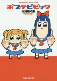 銀魂とポプテピピックでお馴染みの大川ぶくぶ先生がコラボ!?間もなく予約開始!
