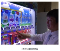 強冷自動販売機。（写真：アサヒ飲料発表資料より）