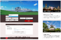 「どこかにマイルサービス」のＷｅｂサイト（JAL発表資料より）