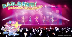 アイカツスターズ！イリュージョンShow Time（DMM.comの発表資料より）