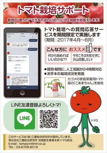 サービスのポスター（三菱総合研究所の発表資料より）。