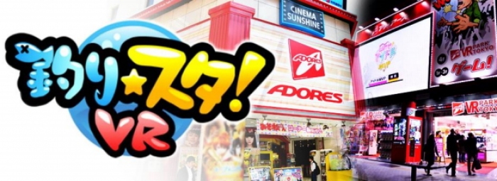 アドアーズ<4712>(JQS)は、業務提携先であるグリーが展開する「釣り★スタ」10周年記念キャンペーンの一環として、5月13日(土)~21(日)にかけて、アドアーズサンシャイン店およびアドアーズ渋谷店の2店舗において、グリーが新たに作成したVRコンテンツ「釣り★スタVR」のプロモーションイベントに協力する。 アドアーズ<4712>(JQS)は、業務提携先であるグリーが展開する「釣り★スタ」10周年記念キャンペーンの一環として、5月13日(土)~21(日)にかけて、アドアーズサンシャイン店およびアドアーズ渋谷店の2店舗において、グリーが新たに作成したVRコンテンツ「釣り★スタVR」のプロモーションイベントに協力する。