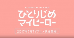 「gateau」にて連載中『ひとりじめマイヒーロー』2017年夏アニメ化決定