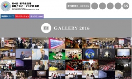 第4回 新千歳空港国際アニメーション映画祭の開催期間が決定!コンペの作品募集もスタート! 第4回 新千歳空港国際アニメーション映画祭の開催期間が決定!コンペの作品募集もスタート!