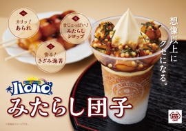 これまでにない和テイストの新フレーバー「ハロハロみたらし団子」（ミニストップ報道資料より）