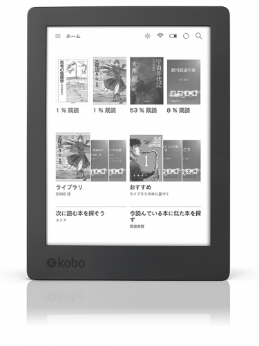 Kobo Aura H2O Edition 2。（画像：楽天発表資料より）
