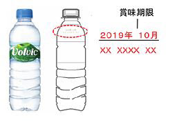 賞味期限はボトルのこの位置に記されている。（画像：キリンビバレッジ発表資料より）