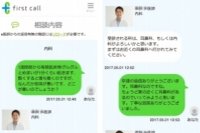 スマートフォンを使ったチャット相談（メドピア発表資料より）