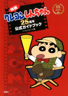 ある意味泣ける 怖いクレヨンしんちゃんの映画5選 財経新聞