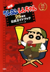 ある意味泣ける!?怖い クレヨンしんちゃん の映画5選!
