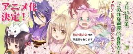 TVアニメ『このはな綺譚』 メインキャストに注目の新人声優・大野柚布子さんが発表