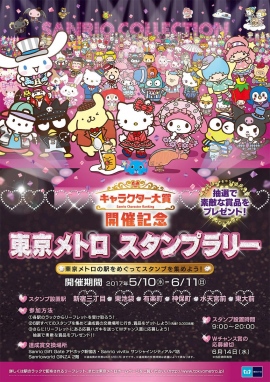 17年サンリオキャラクター大賞 開始 財経新聞