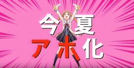 2017年夏アニメ「アホガール」の新キービジュアルとメインキャストが解禁