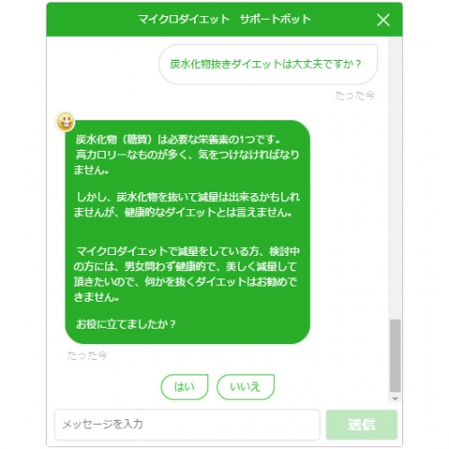 「AI Messenger」の画面イメージ（サニーヘルス発表資料より）