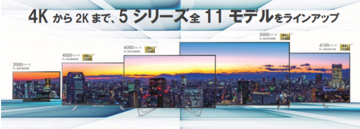 FUNAIテレビ5シリーズ11モデルのイメージ画像（船井電機発表資料より）