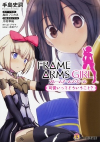 アニメ「フレームアームズ・ガール」秋葉原の飲食店9店舗とコラボキャンペーンを実施!