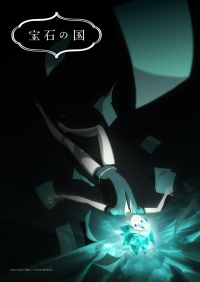 「アフタヌーン」連載中『宝石の国』2017年10月よりアニメ化決定