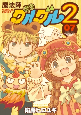 TVアニメ「魔法陣グルグル」の先行上映会の開催が決定!トークショーもあり! TVアニメ「魔法陣グルグル」の先行上映会の開催が決定!トークショーもあり!