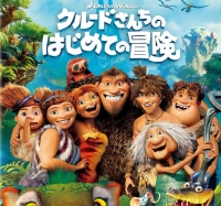 クルードさんちのはじめての冒険 は日本でだけ隠れた名作!?激推しの人生讃歌アニメ映画!© 2016 Twentieth Century Fox Home Entertainment LLC. All Rights Reserved. 