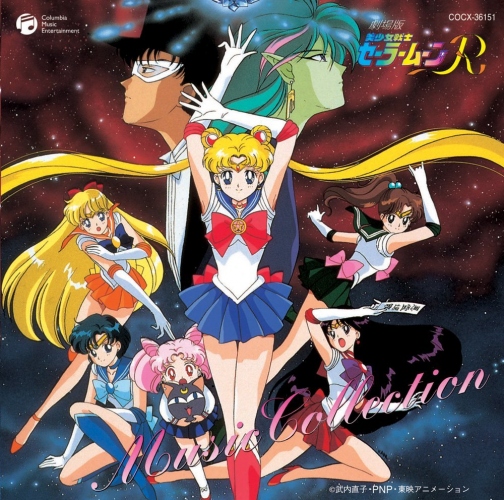 美少女戦士セーラームーン25周年クラシックコンサートが開催!月野うさぎ役三石琴乃さんも声の出演!