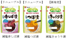 フジッコ＜２９０８＞（東１）は、見た目はそのままで驚きのやわらかさ「ソフトデリ漬物シリーズ」を、塩分をカットしながらも味の物足りなさを感じさせない品質とし、６月１日からリニューアル発売する。また、同時に「ソフトデリ減塩きゅうり漬」も新発売。