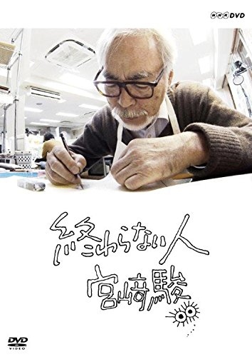 フジテレビ『ワイドナショー』内で取り上げた宮崎駿監督の発言が誤りであったことをHPで謝罪!