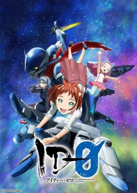 『ID-0』Blu-ray BOX・DVD BOX 店舗別特典イラスト公開! 女の子同士で水着姿だったりSFらしいカッコいいデザインだったり、幅広い需要を抑えまくり!