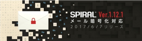 パイプドＨＤ＜３９１９＞（東１）の子会社、パイプドビッツは、情報資産プラットフォーム「スパイラル（Ｒ）」をバージョンアップし、本日（７日）に新バージョン１．１２．１を提供開始した。