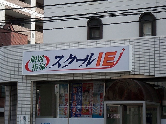 アドバンテッジパートナーズが、ファンドを通じて学習塾運営等のやる気スイッチグループHDの買収を発表。