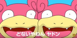 ちょいちょいリリースされる狂気をはらんだ「 ポケモンだいすきクラブ 」のポケモンMV集!