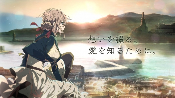 「京アニ」新作アニメ『ヴァイオレット・エヴァーガーデン』2018年1月より放送&世界同時配信。PV、キービジュアルも公開