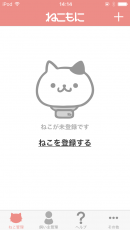 ねこ登録画像