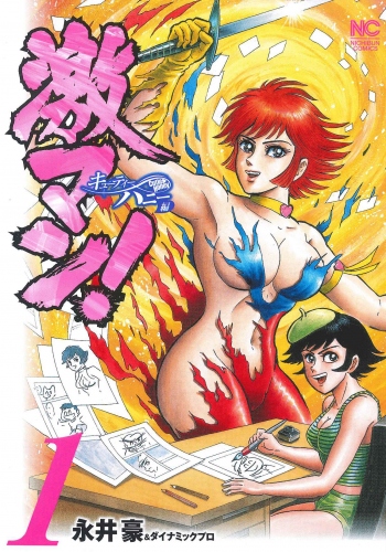 タワレコ渋谷店にて『永井豪50EVE～永井豪50周年前夜祭～』がスタート!「マジンガーZ」「デビルマン」「キューティーハニー」をフィーチャー!