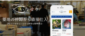 日本エンタープライズ<4829>(東1)の子会社、いなせりは26日、業務用酒類専門商社である河内屋と、鮮魚の電子商取引(EC)サービス『いなせり』の利用活性化へ向けて業務提携したことを発表した。