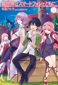 アニメ『異世界はスマートフォンとともに。』キービジュアル第2弾が解禁 等身大パネルの展示も開始