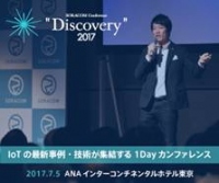 PALTEK<7587>(東2)は、2017年7月5日(水)に株式会社ソラコム(東京都世田谷区)が主催する「SORACOM　Conference　2017“Discovery”」に出展し、グローバル展開が可能な産業用IoTパッケージを展示する。 
