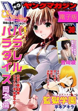 未収録カットを収録した『週刊ヤングマガジン』30号。話題沸騰である『話を聞こうか。』の片鱗をこちらにて確認してみたい(c)講談社 未収録カットを収録した『週刊ヤングマガジン』30号。話題沸騰である『話を聞こうか。』の片鱗をこちらにて確認してみたい(c)講談社