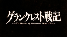 2018年1月放送のアニメ『グランクレスト戦記』PV第1弾 最新キービジュアルが公開 2018年1月放送のアニメ『グランクレスト戦記』PV第1弾 最新キービジュアルが公開
