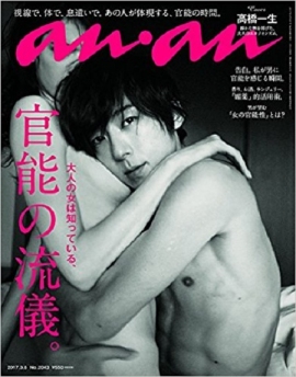 女性情報誌『anan』の表紙にも掲載された高橋一生。独特の声と表情は多くの女性を虜にしている。（c）マガジンハウス