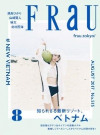 【7/12発売】FRaU８月号、カバーは満島ひかり。特集「知られざる最新リゾート、ベトナム」