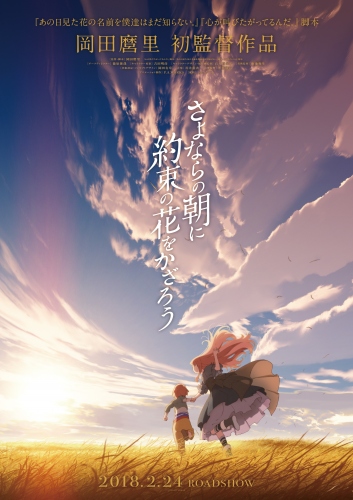 『さよならの朝に約束の花をかざろう』が2018年2月24日全国ロードショー©PROJECT MAQUIA