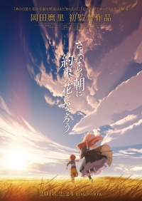 『さよならの朝に約束の花をかざろう』が2018年2月24日全国ロードショー©PROJECT MAQUIA
