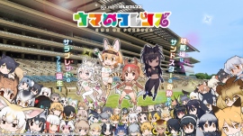 すっごーいコラボサイト「ウマのフレンズ」コンテンツ公開 すっごーいコラボサイト「ウマのフレンズ」コンテンツ公開