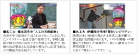 クリーク・アンド・リバー社<4763>(東1)は、大学と企業の研究連携や知財活用を促進させる試みとして、同社の約80,000名のクリエイターを活用し大学の研究や研究成果を、一般の消費者が理解できるように分かりやすく解説し、動画を使ってプロモーションするサービスを7月より開始した。